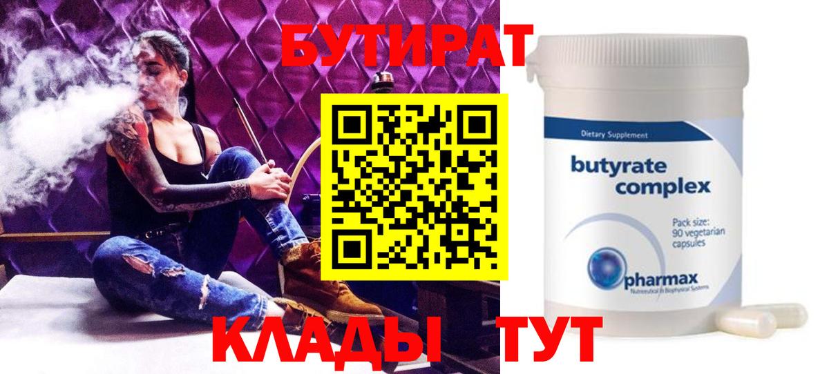 БУТИРАТ буратино  Вход с VPN  Новоуральск 
