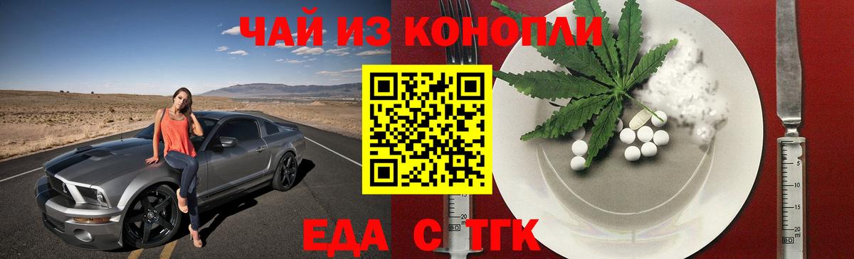 Новоуральск  Cannafood конопля  Вход с VPN 