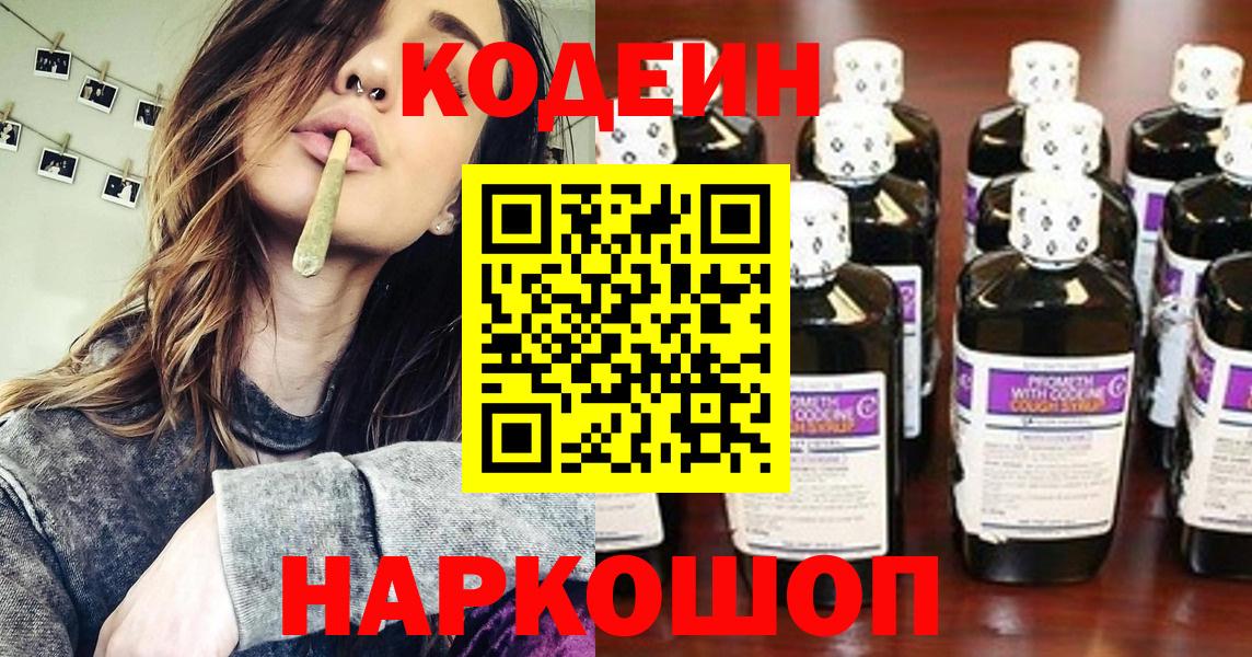 Кодеиновый сироп Lean напиток Lean (лин) Новоуральск