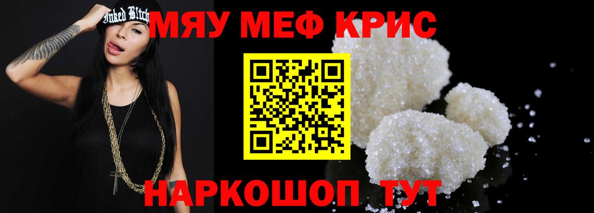 Меф мяу мяу Новоуральск